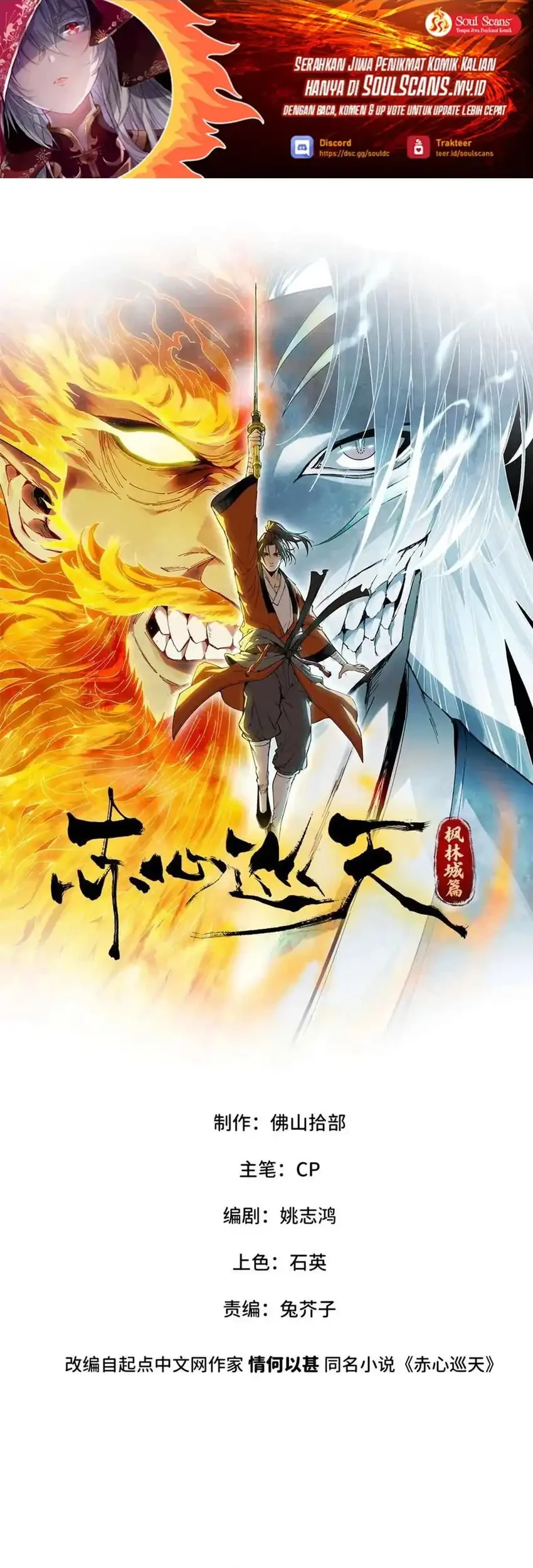 Crimson Heart Wanderer chapter 46 halaman 2