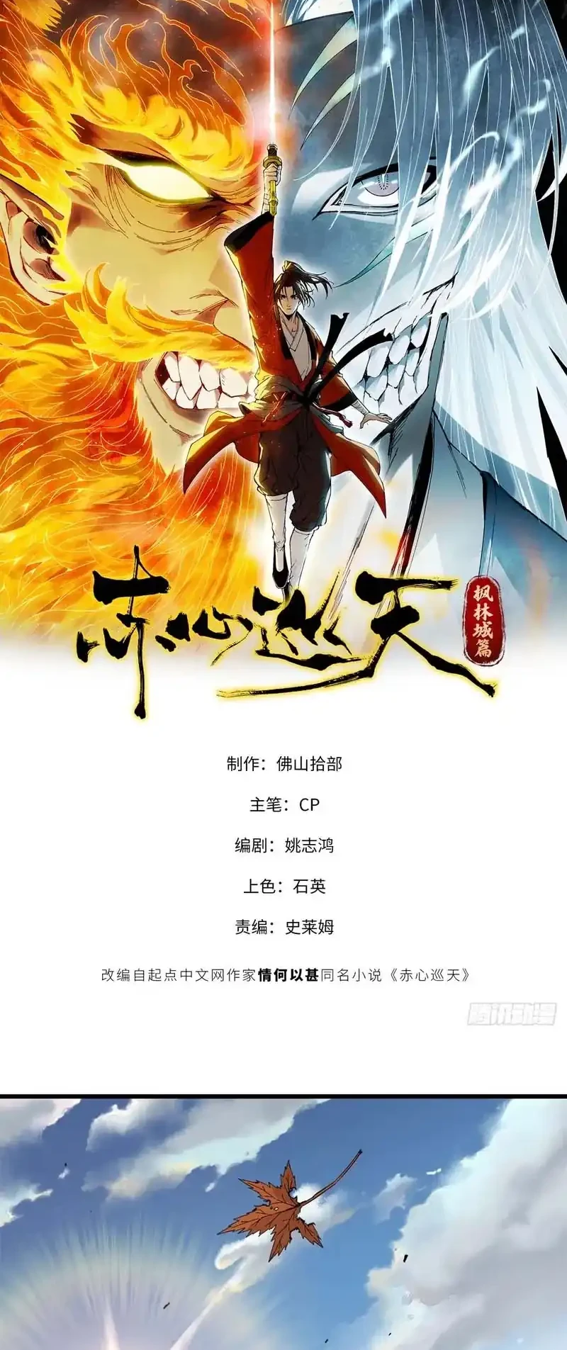 Crimson Heart Wanderer chapter 5 halaman 11
