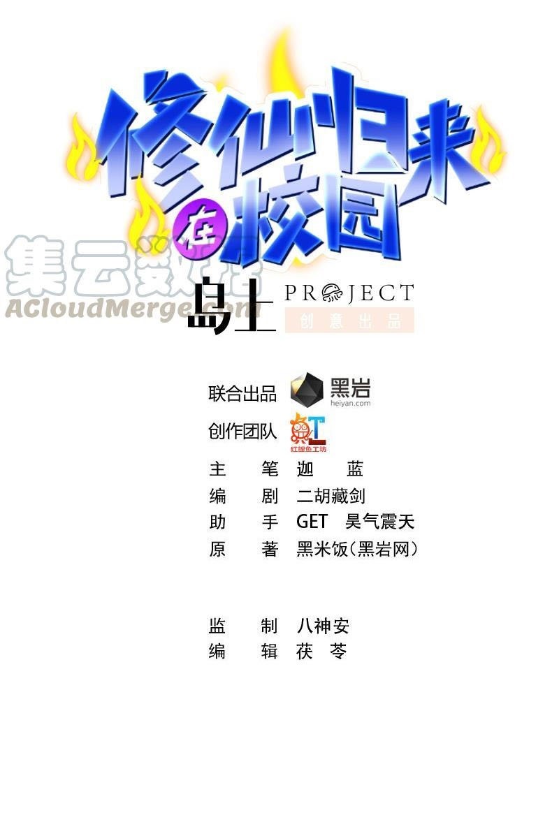 Cultivation Return on Campus chapter 108 halaman 2