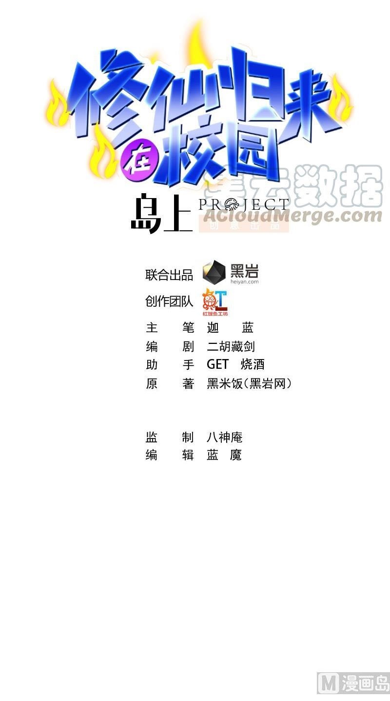 Cultivation Return on Campus chapter 129 halaman 3