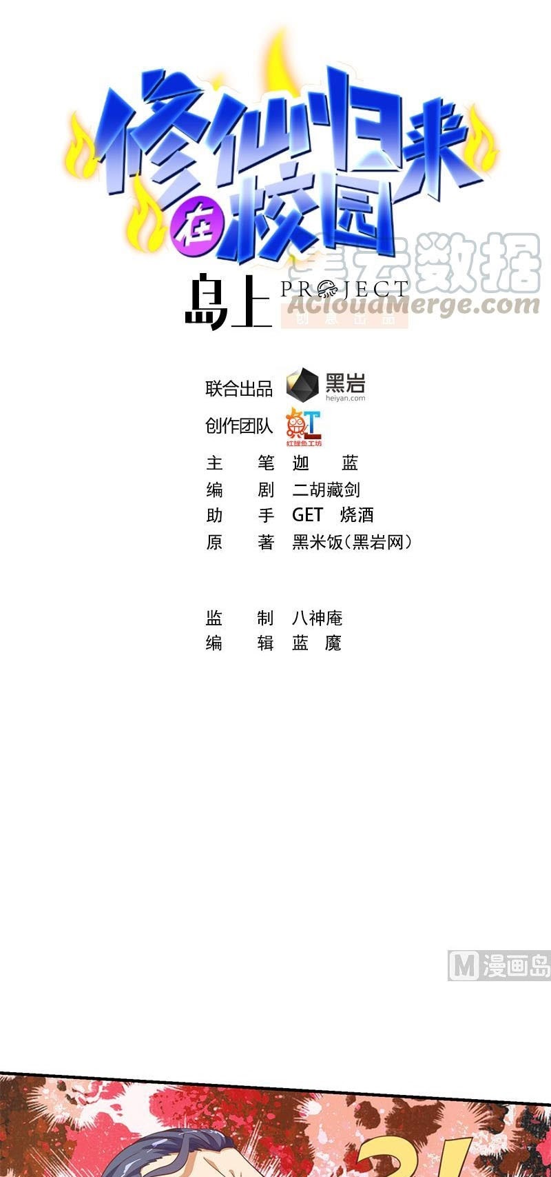 Cultivation Return on Campus chapter 131 halaman 2