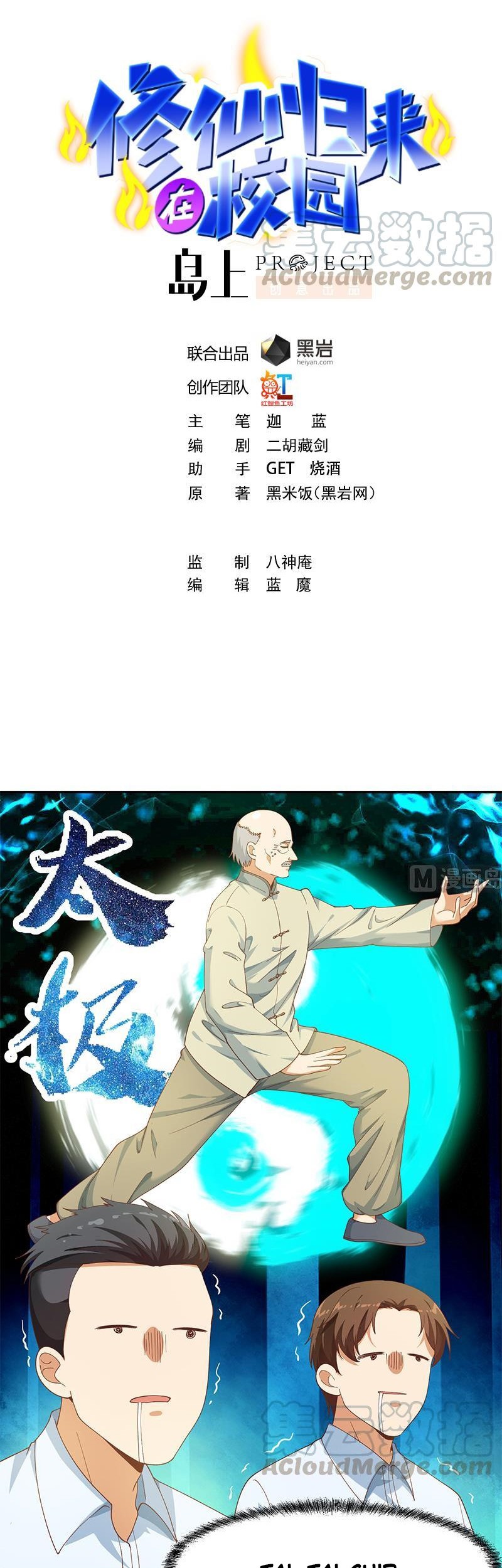 Cultivation Return on Campus chapter 148 halaman 2