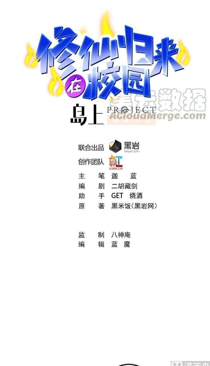 Cultivation Return on Campus chapter 150 halaman 2