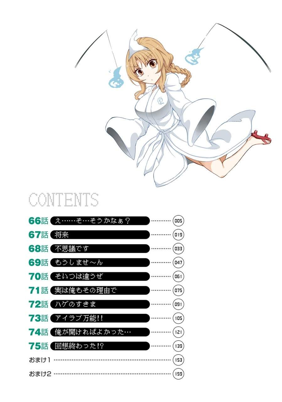 D-Frag Bab 66 halaman 3