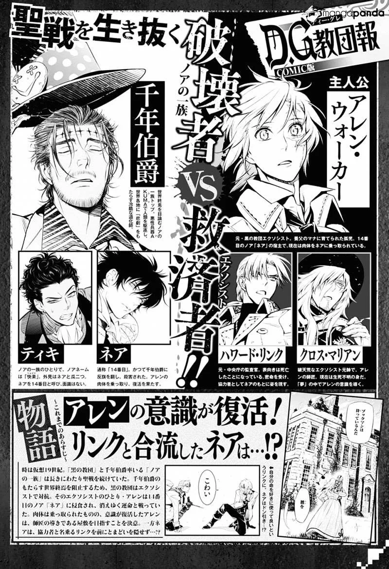 D Gray Man Bab 224 halaman 9
