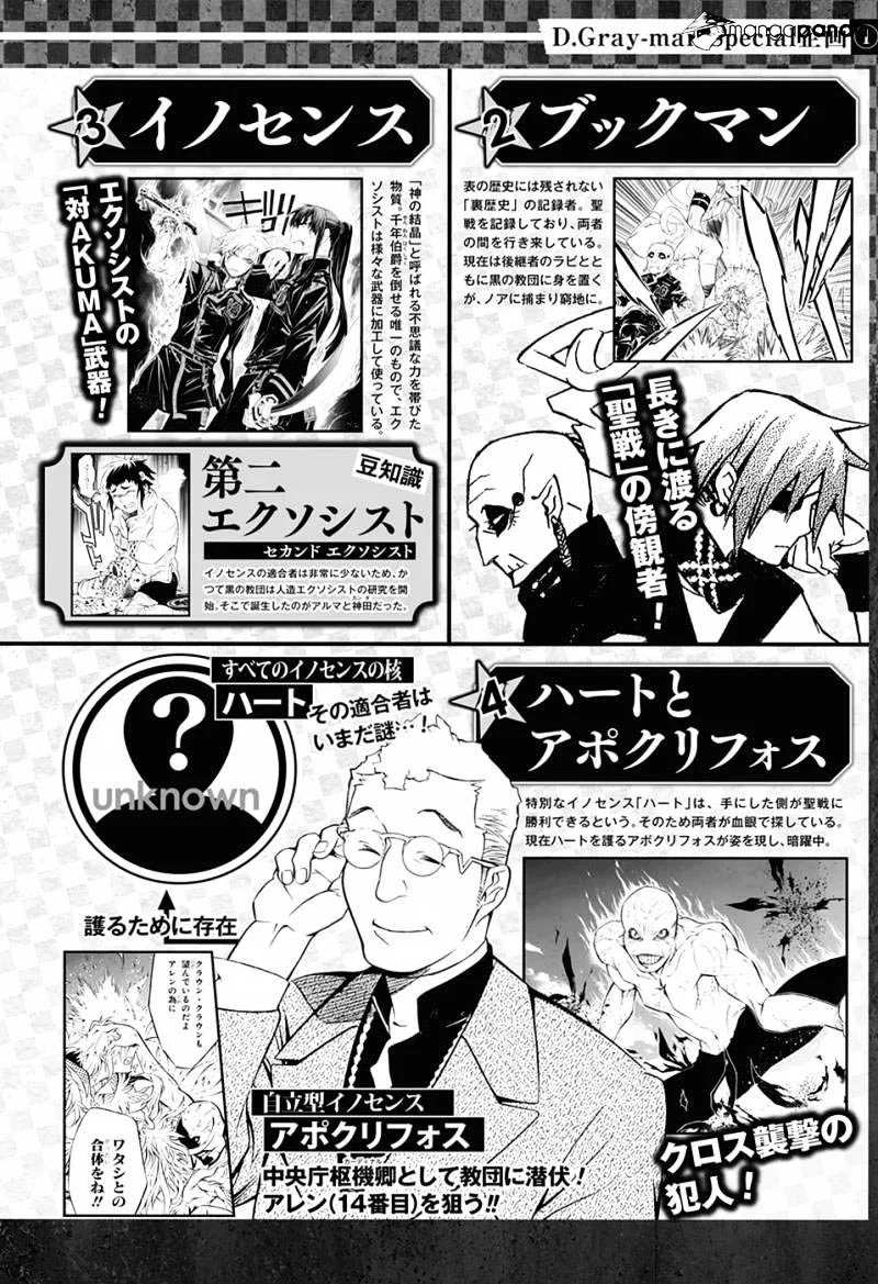 D Gray Man Bab 224 halaman 12