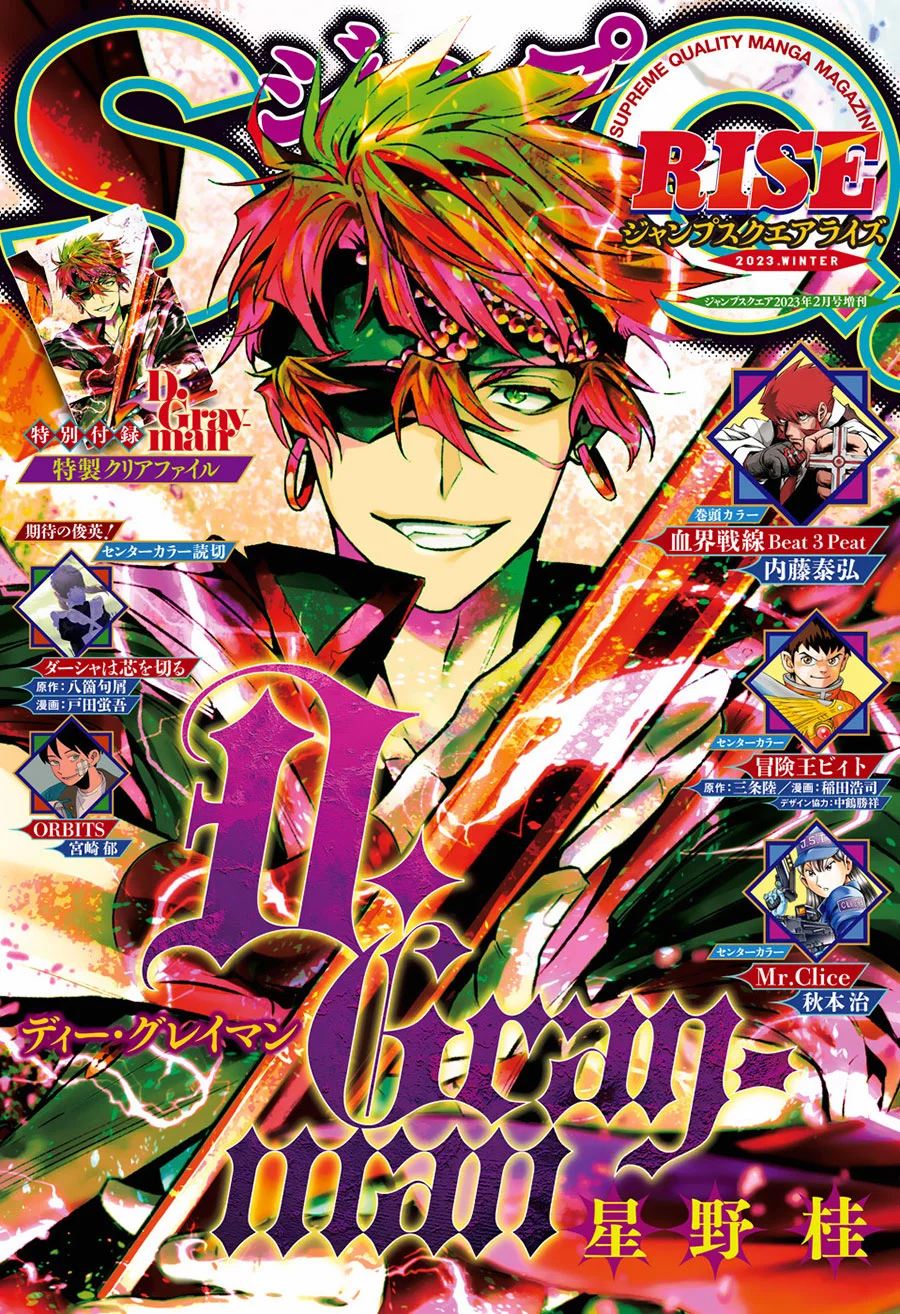 D Gray Man Bab 246 halaman 2