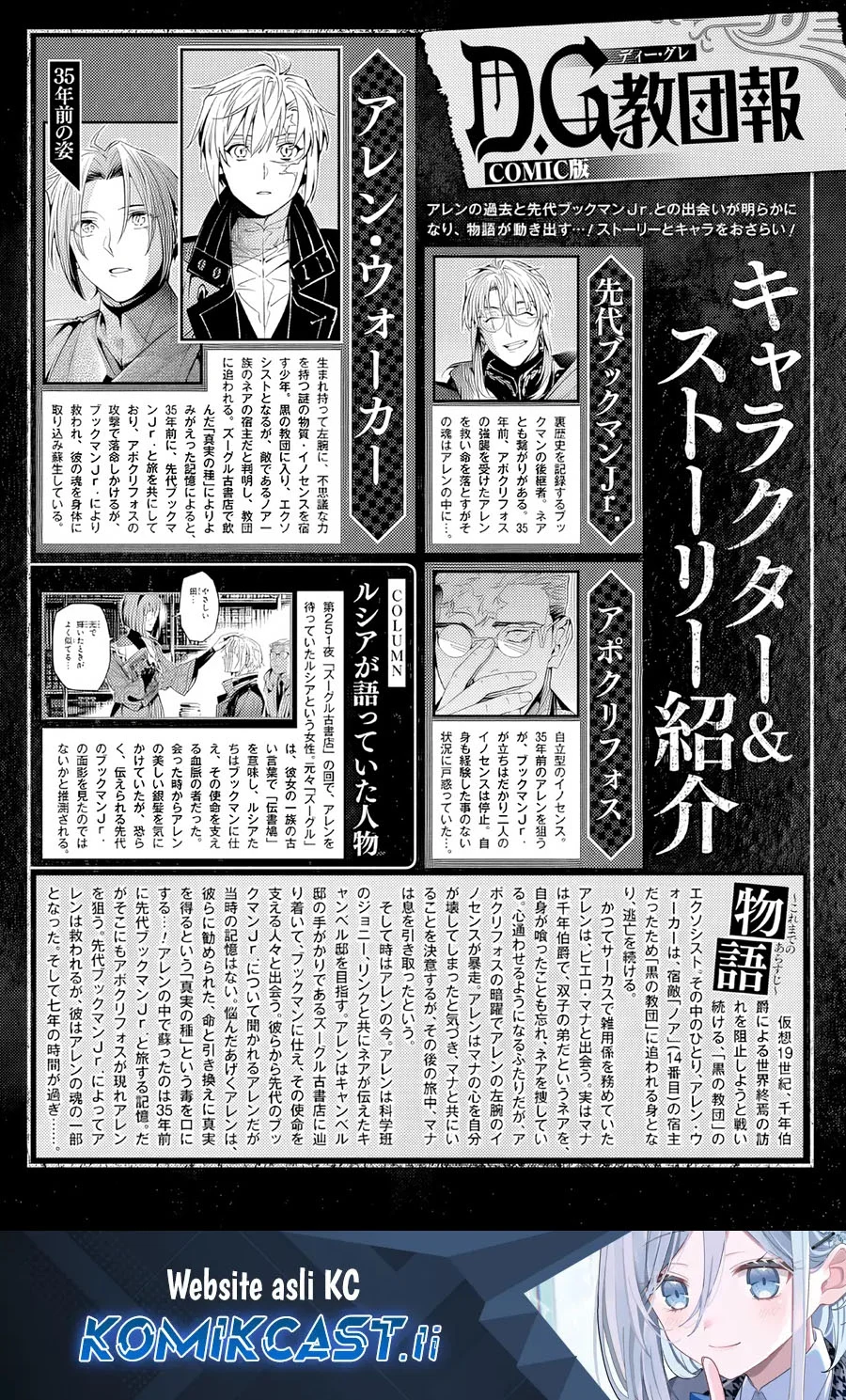 D Gray Man chapter 254 halaman 2