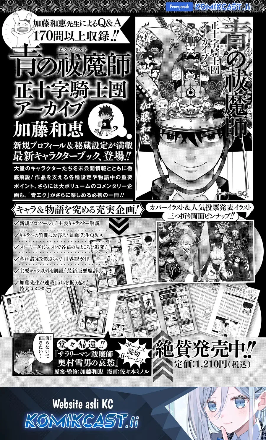 D Gray Man chapter 254 halaman 27