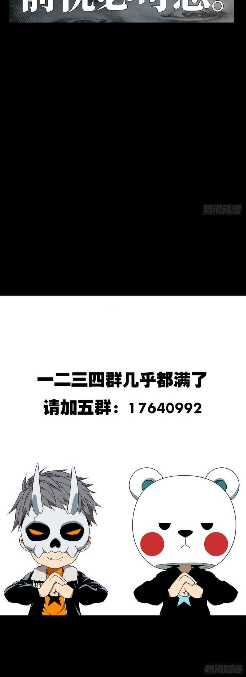 Da Xiang Wuxing Bab 69 halaman 23