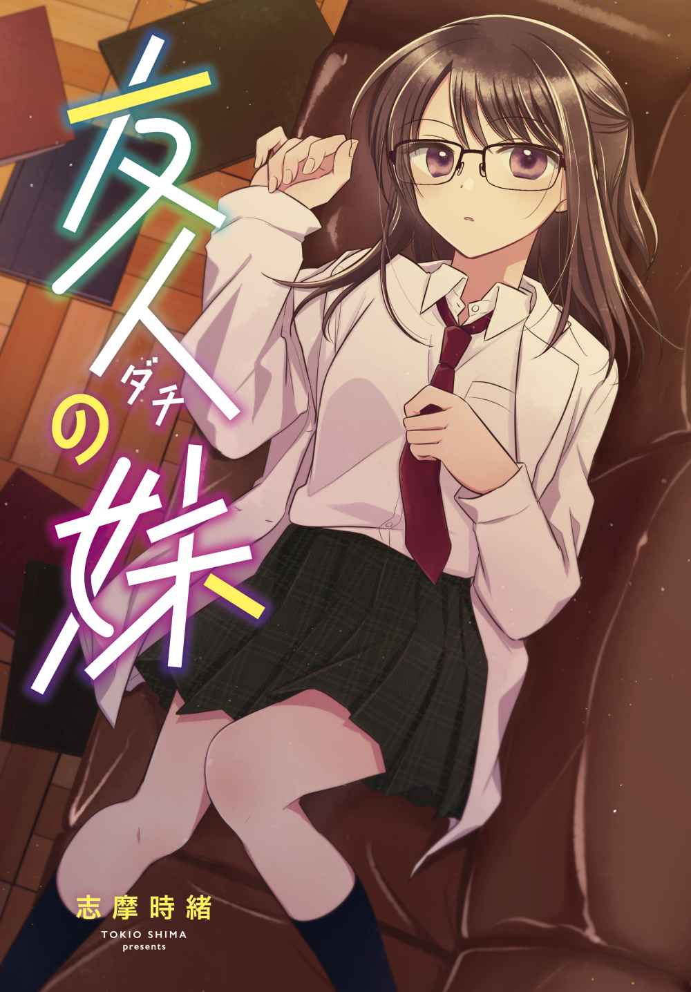 Dachi no Imouto chapter 01 halaman 3