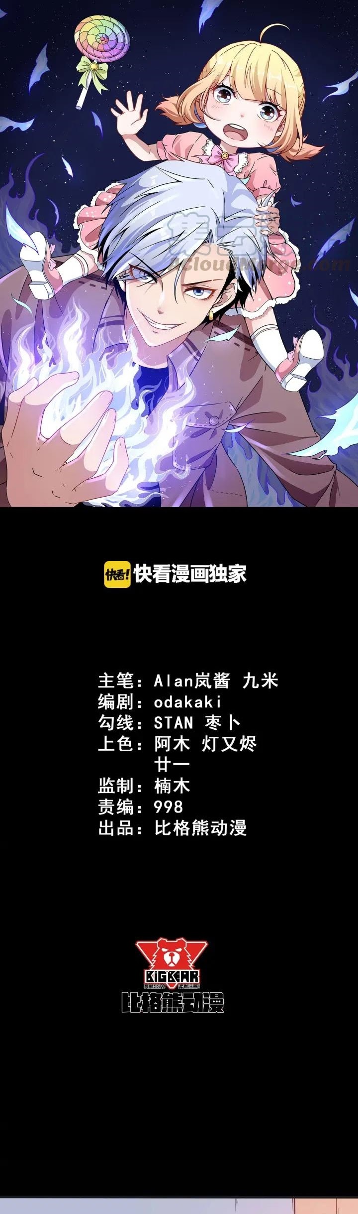 Daddy From Hell chapter 92.1 halaman 2