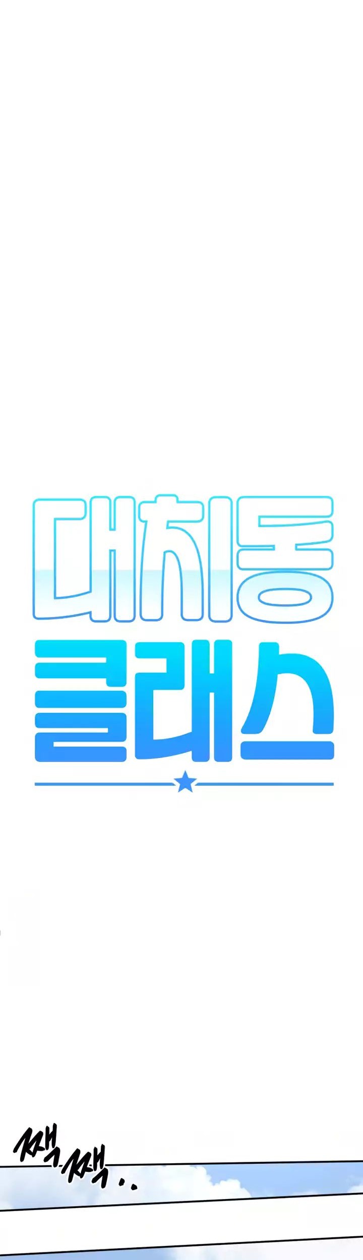 Daechi-dong Class Bab 02 halaman 11