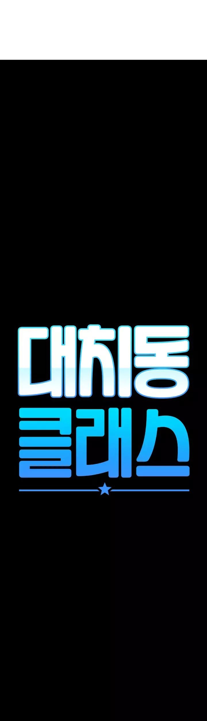 Daechi-dong Class Bab 03 halaman 2