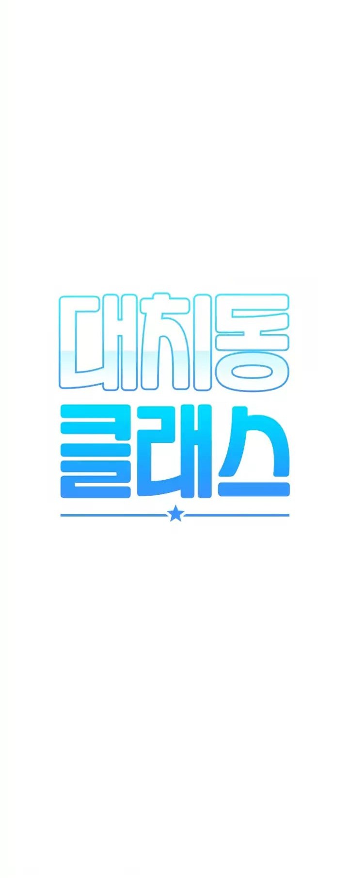 Daechi-dong Class Bab 04 halaman 7
