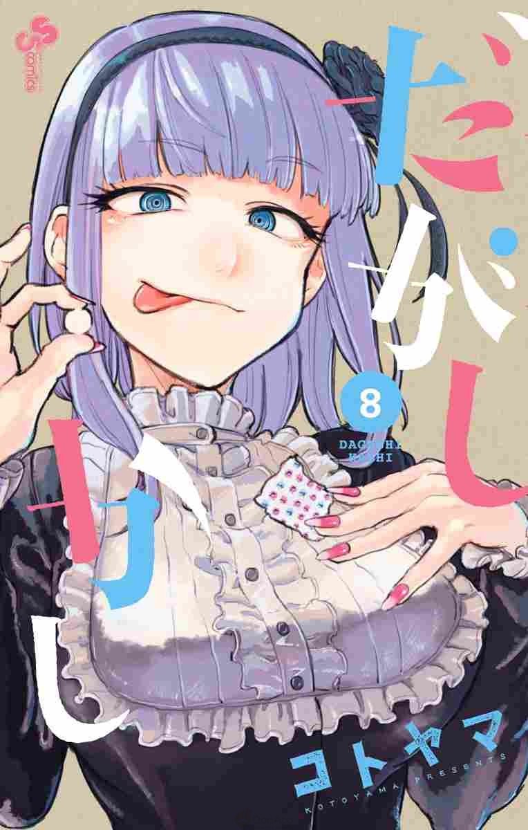 Dagashi Kashi Bab 46 halaman 1