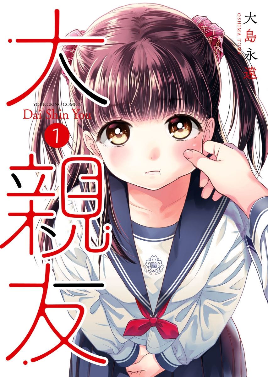 Dai Shin You chapter 1 halaman 1
