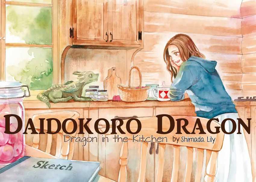 Daidokoro no Dragon Bab 01 halaman 1