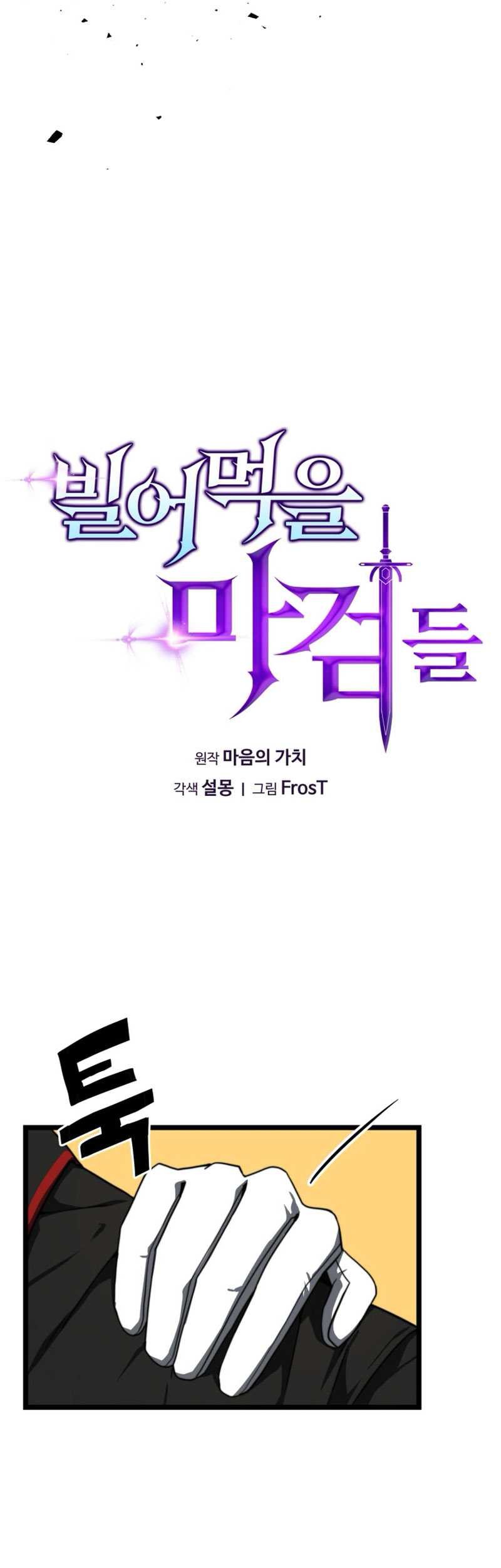 Damn Demonic Swords Bab 10 halaman 6