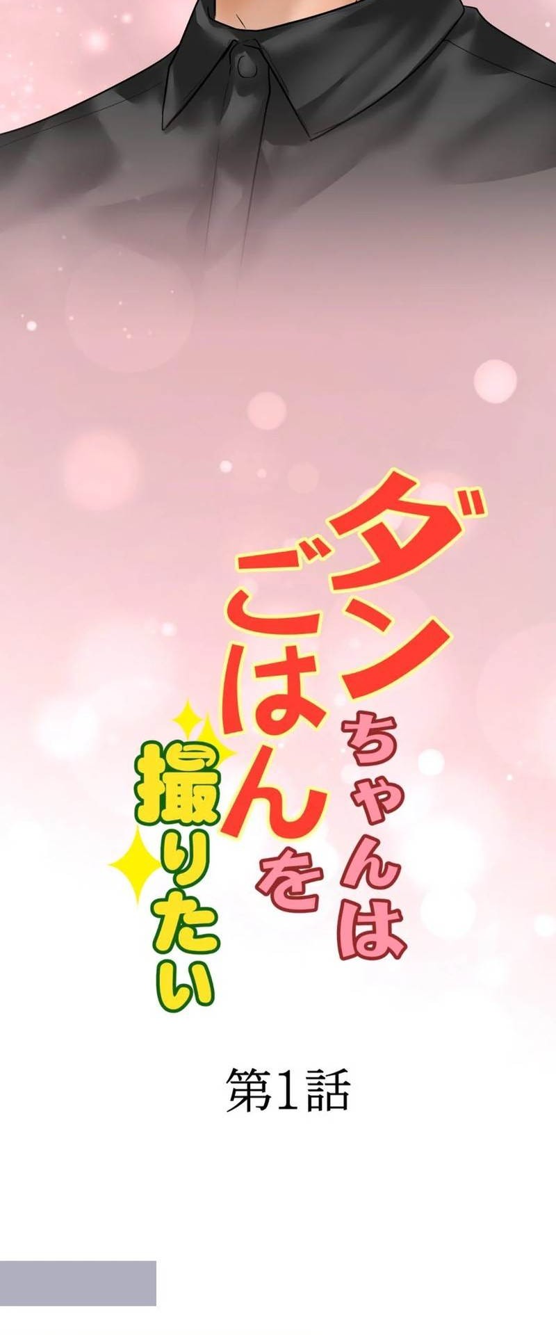 Dan-chan Wa Gohan o Toritai chapter 1 halaman 12