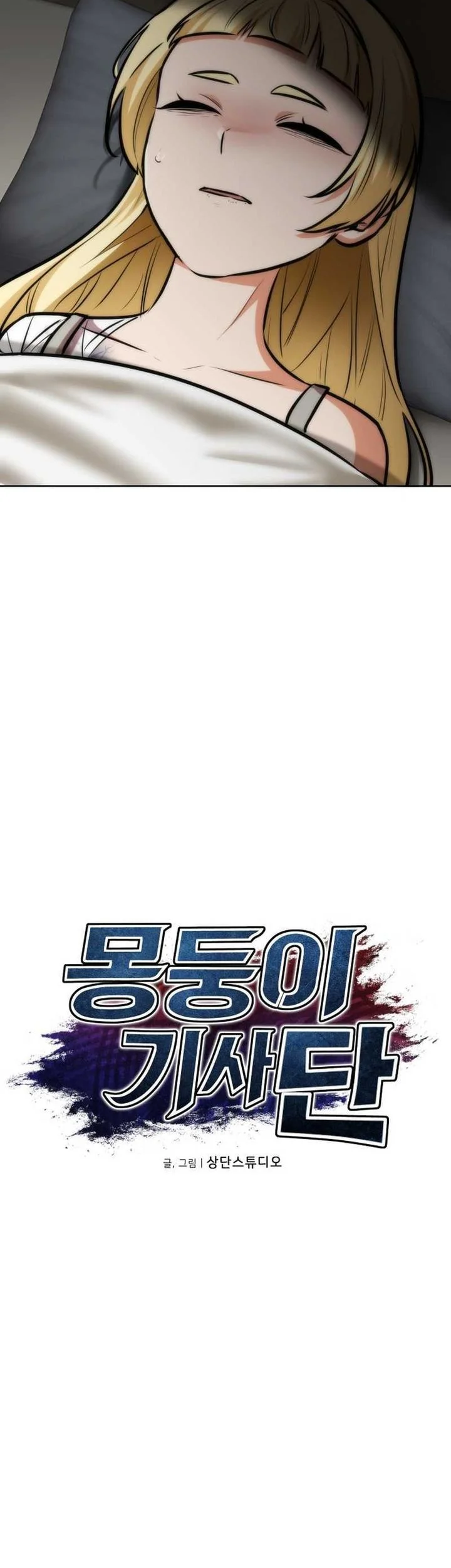 Dan, the Bat-Wielding Knight chapter 22 halaman 24