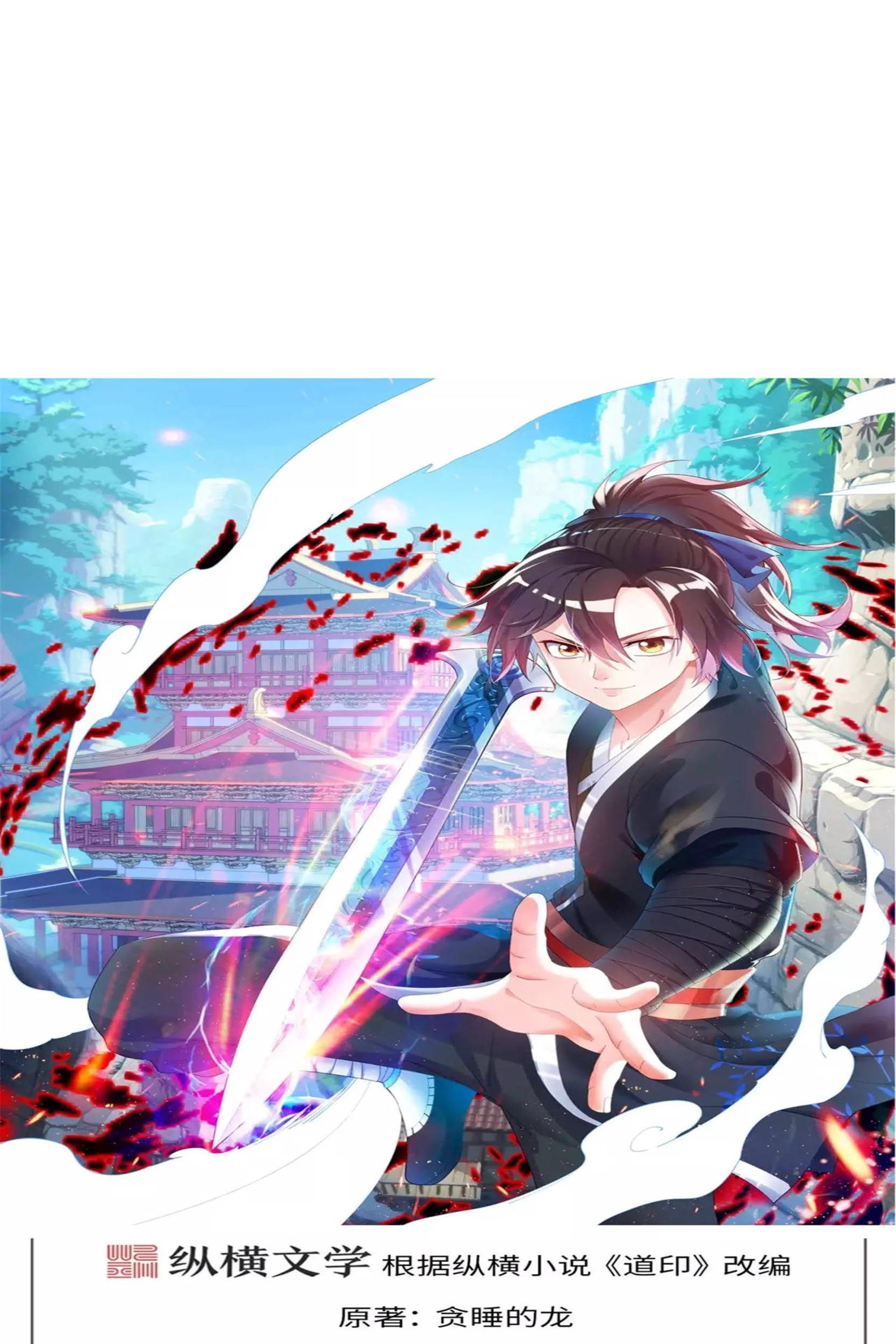 Dao Yin chapter 23 halaman 1