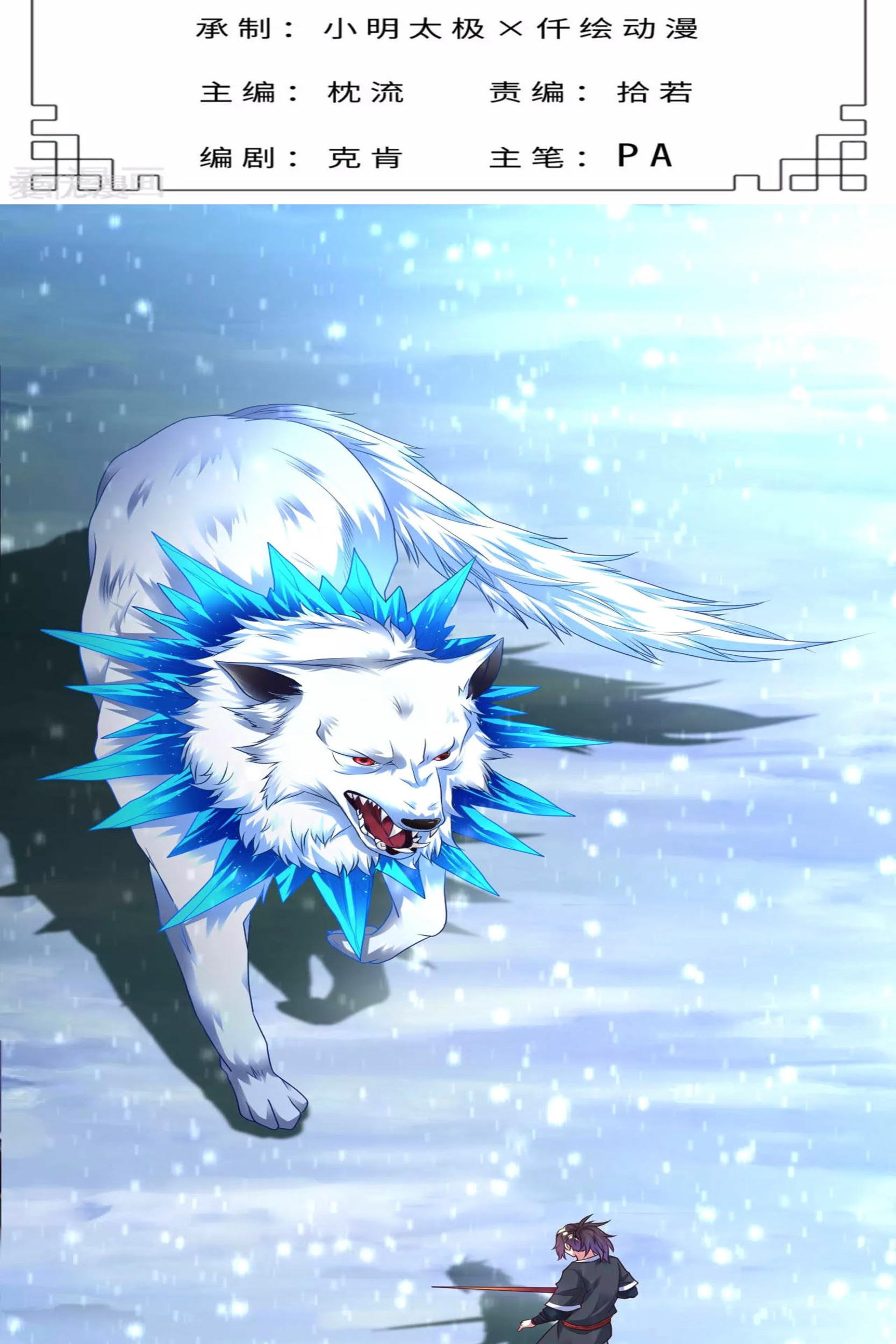 Dao Yin chapter 23 halaman 2