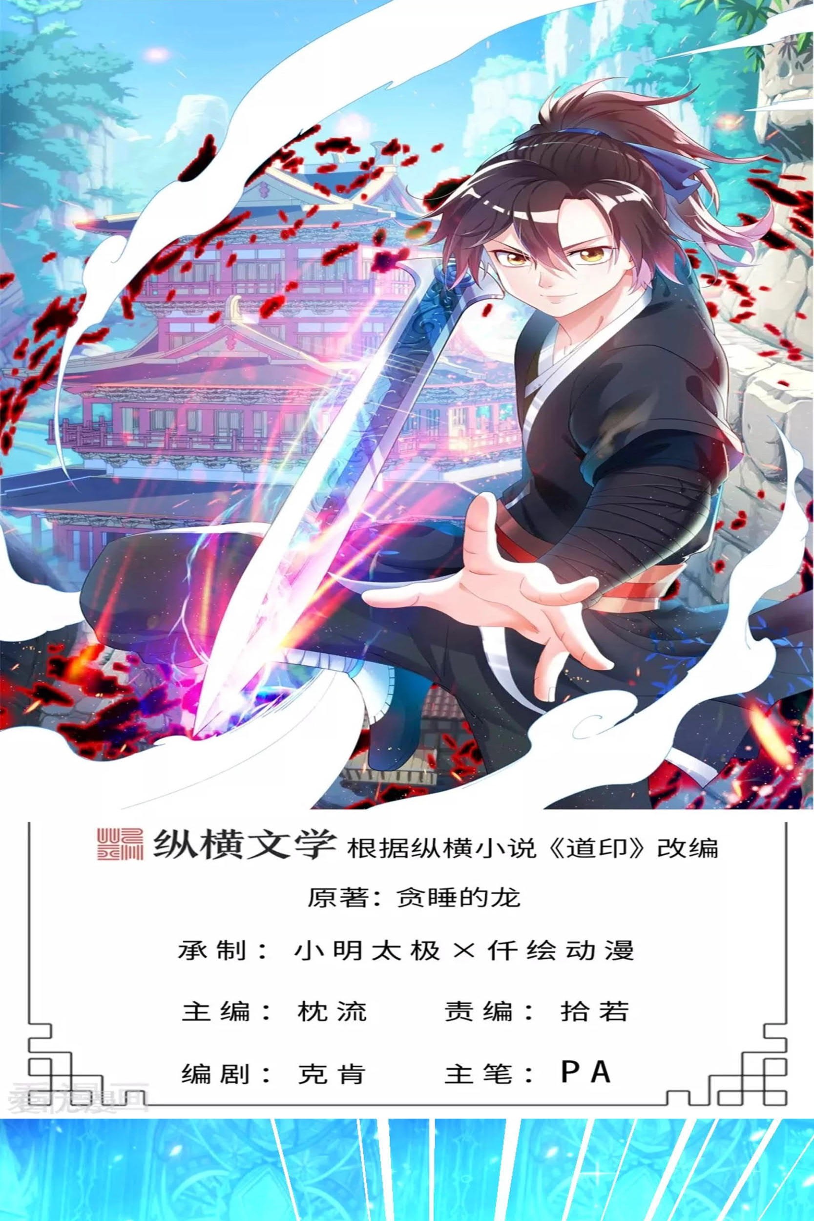 Dao Yin chapter 26 halaman 1