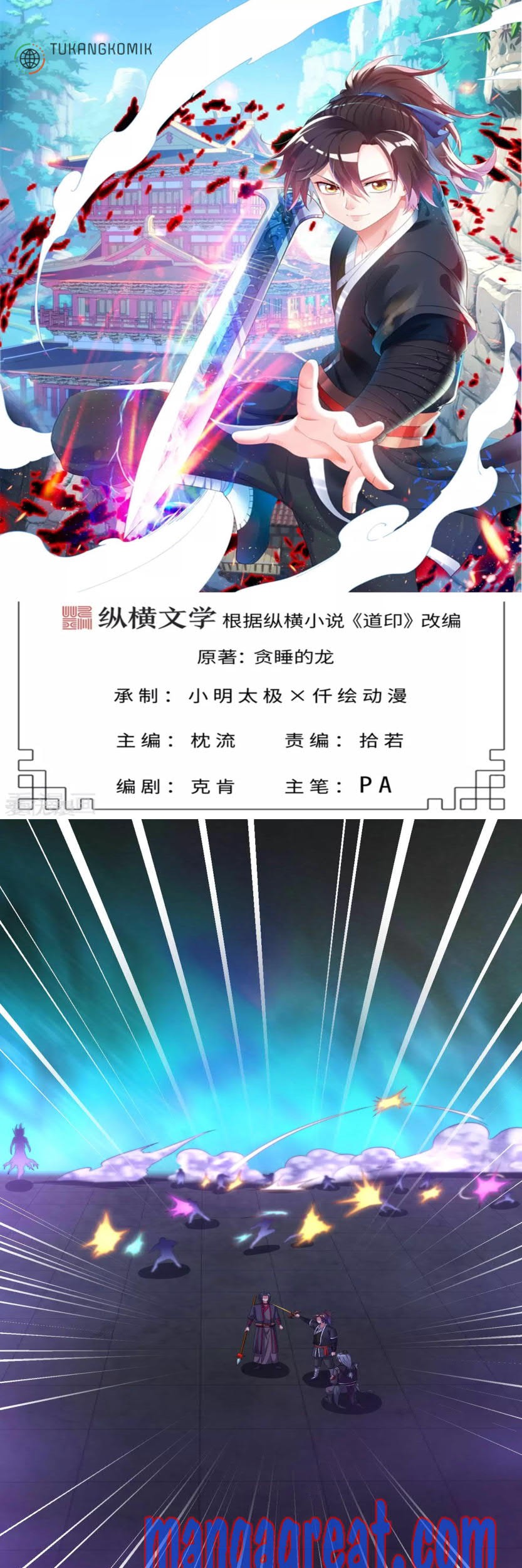 Dao Yin chapter 64 halaman 1