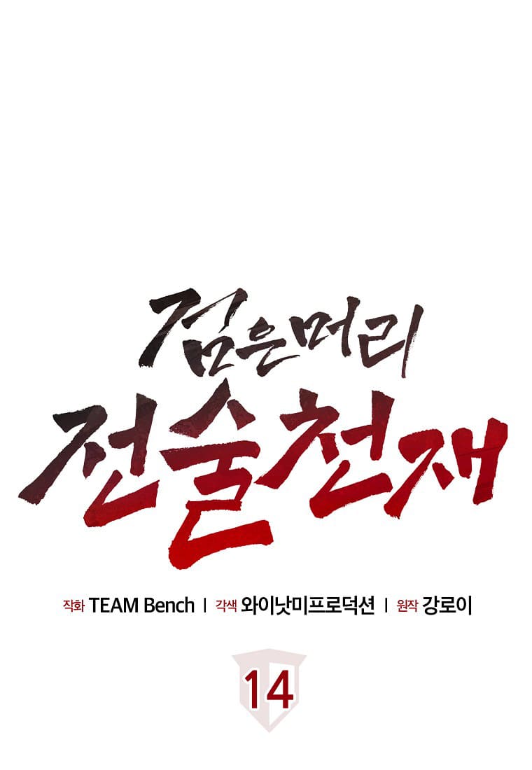 Dark Haired Tactical Genius chapter 14 halaman 23