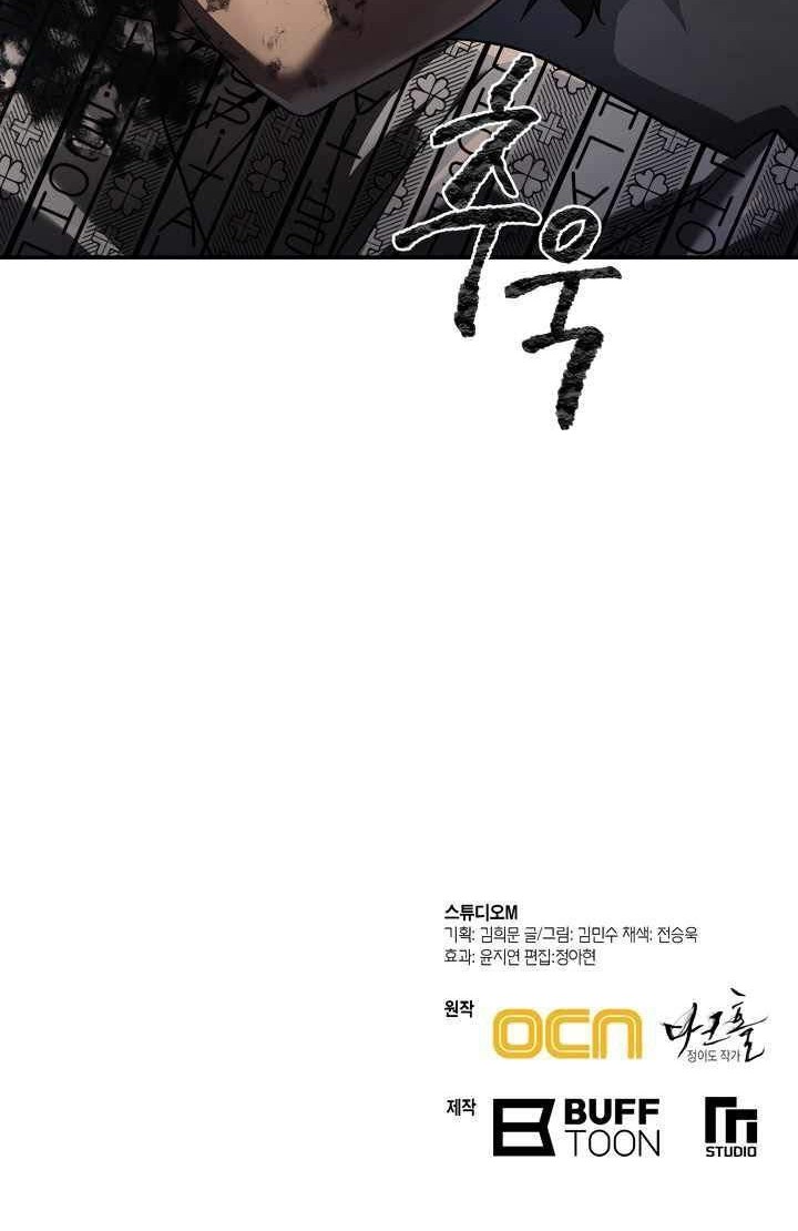 Dark Hole: Another Survivor chapter 3 halaman 66