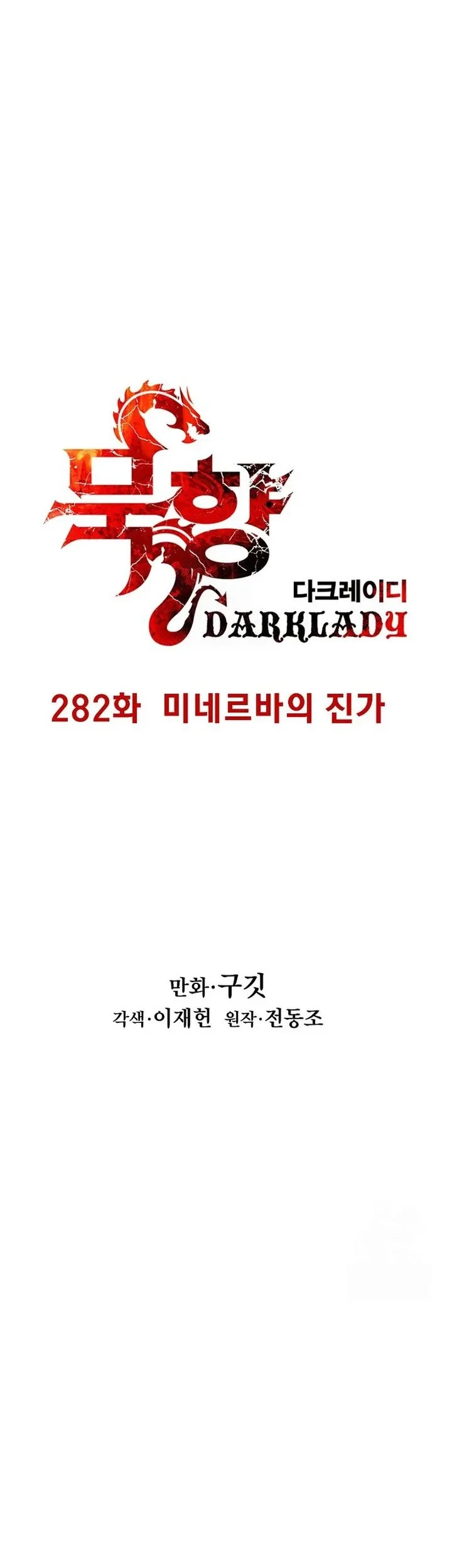 Dark Lady Isekai chapter 282 halaman 17
