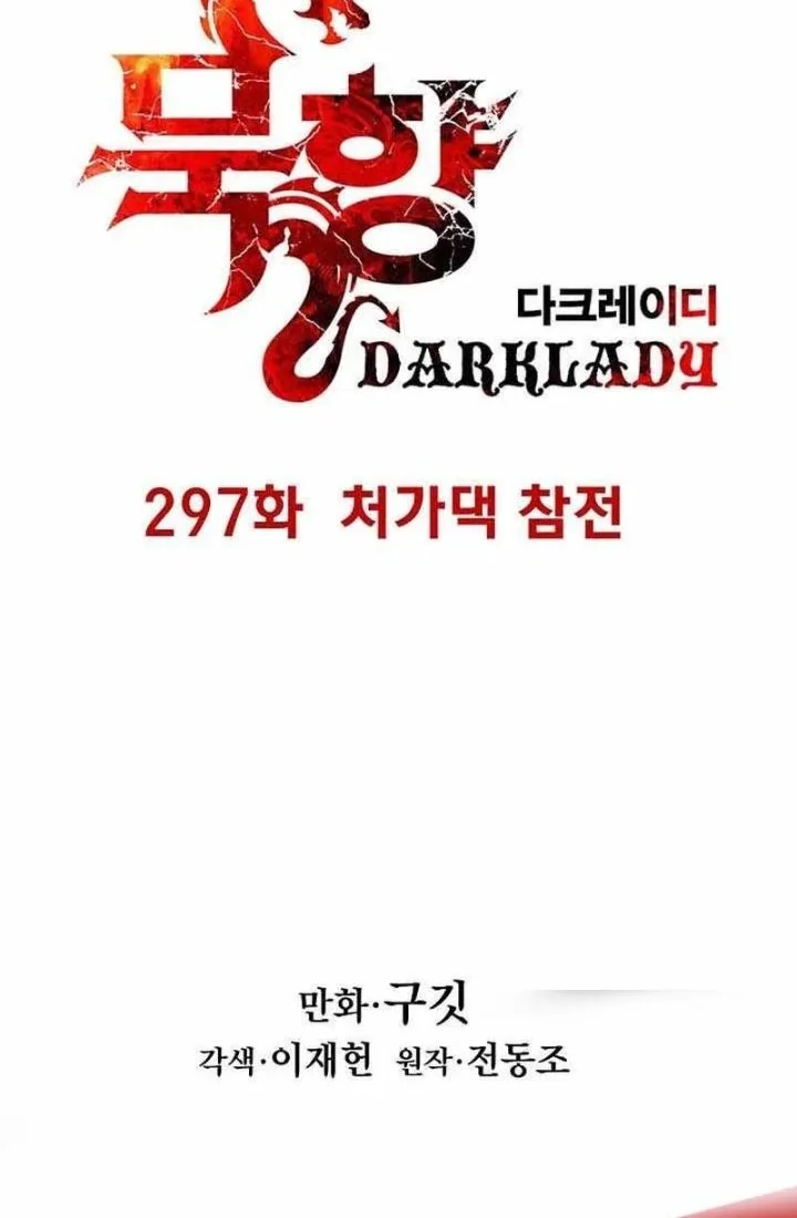 Dark Lady Isekai Bab 297 halaman 12