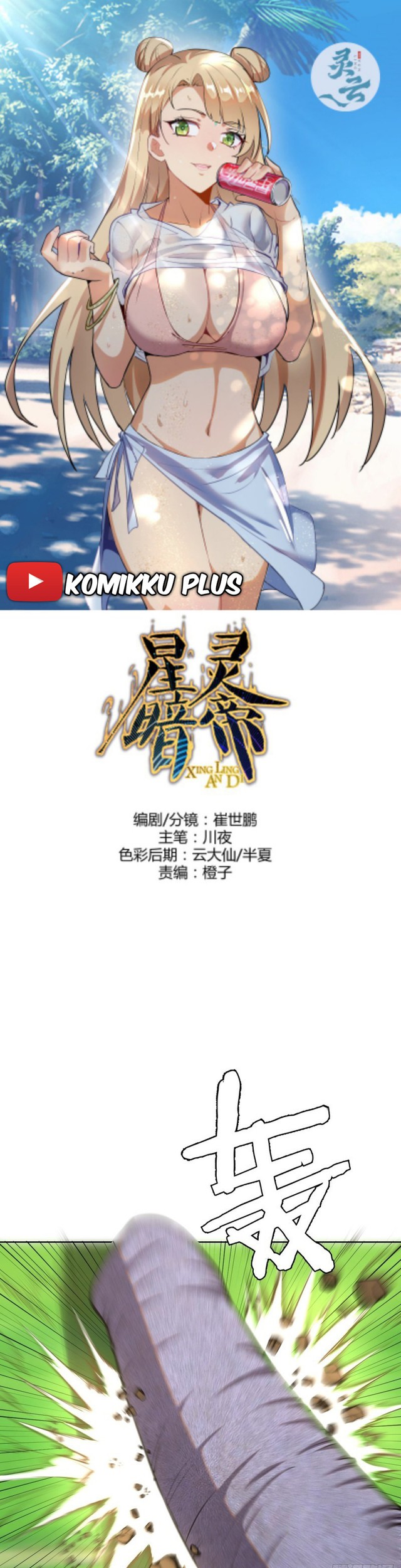 Dark Star Emperor chapter 100 halaman 1