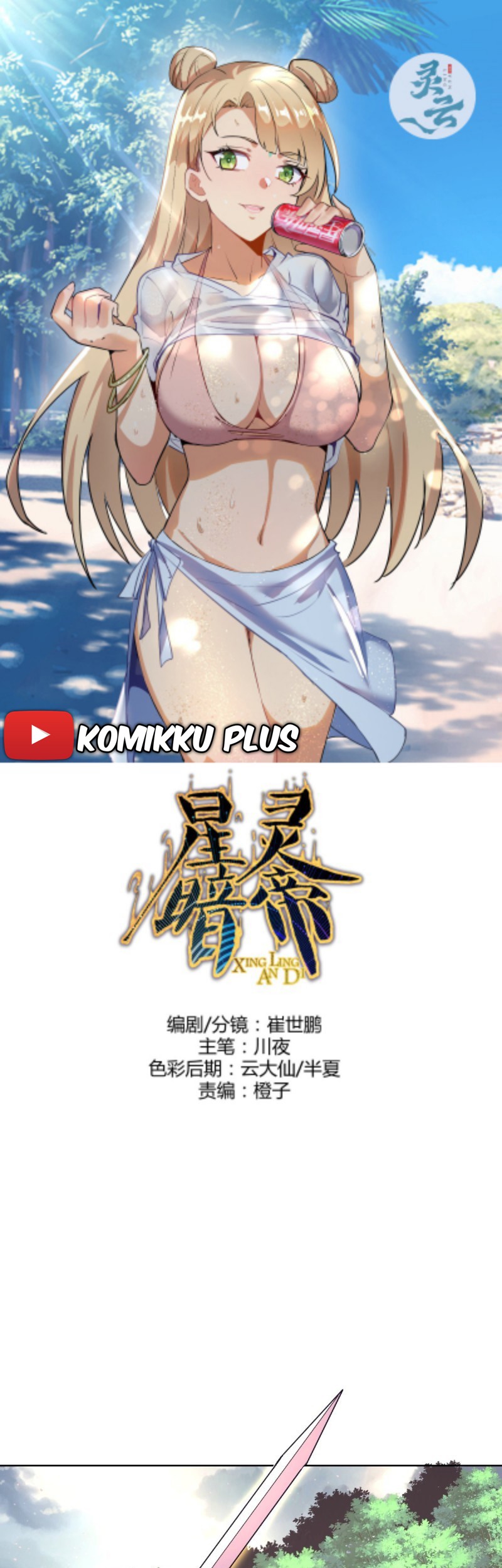 Dark Star Emperor chapter 105 halaman 1