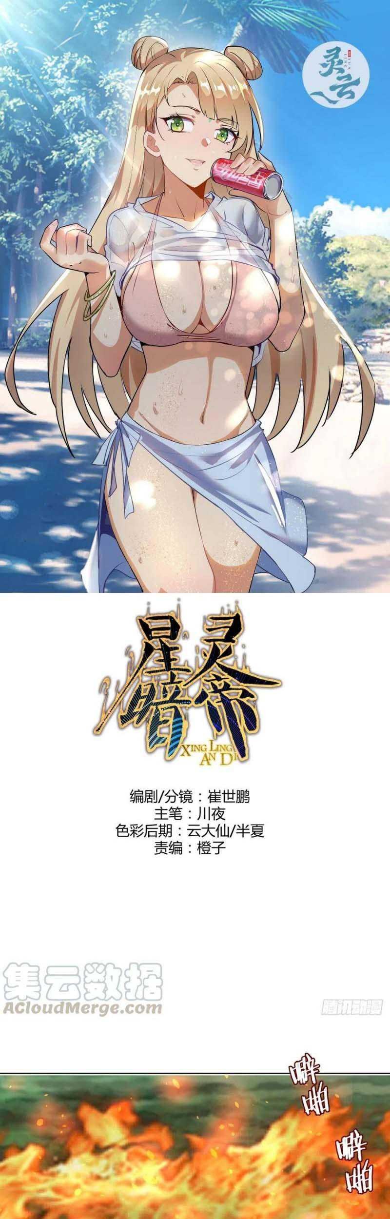 Dark Star Emperor chapter 107 halaman 2