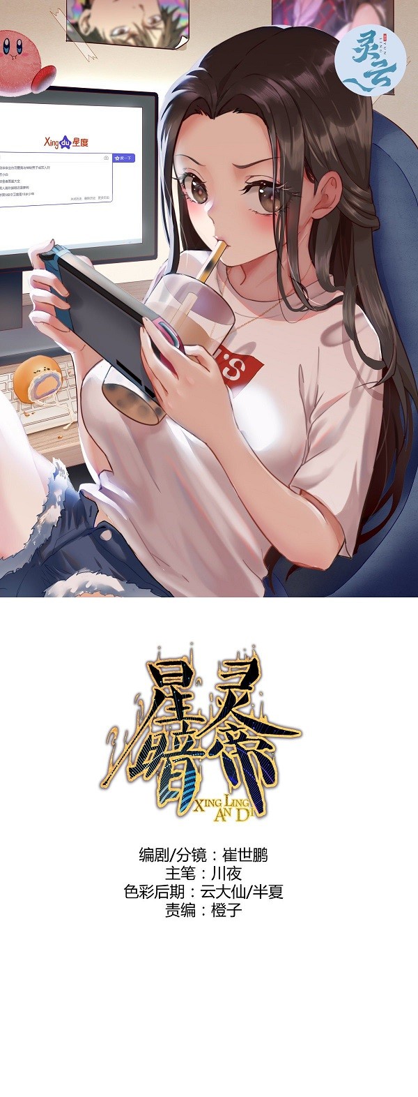 Dark Star Emperor chapter 135 halaman 2