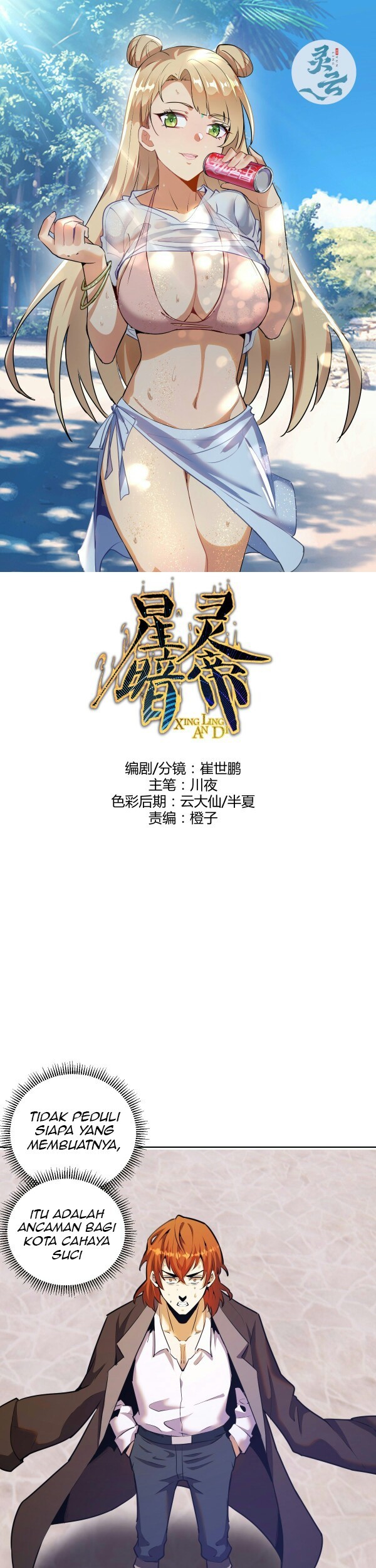 Dark Star Emperor chapter 143 halaman 2