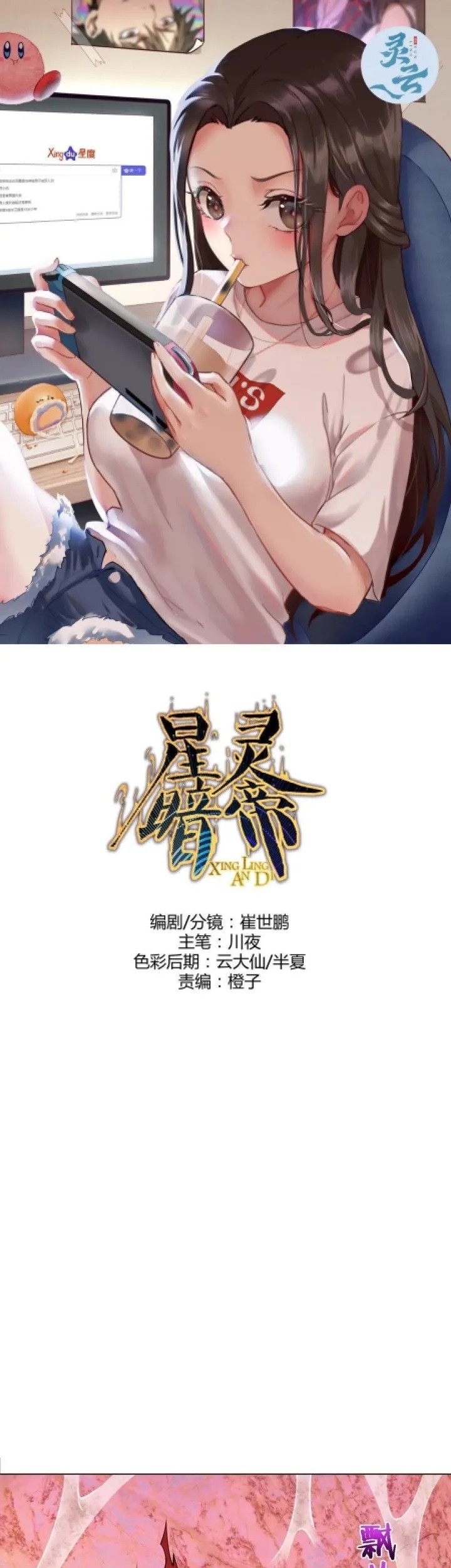 Dark Star Emperor chapter 184 halaman 2