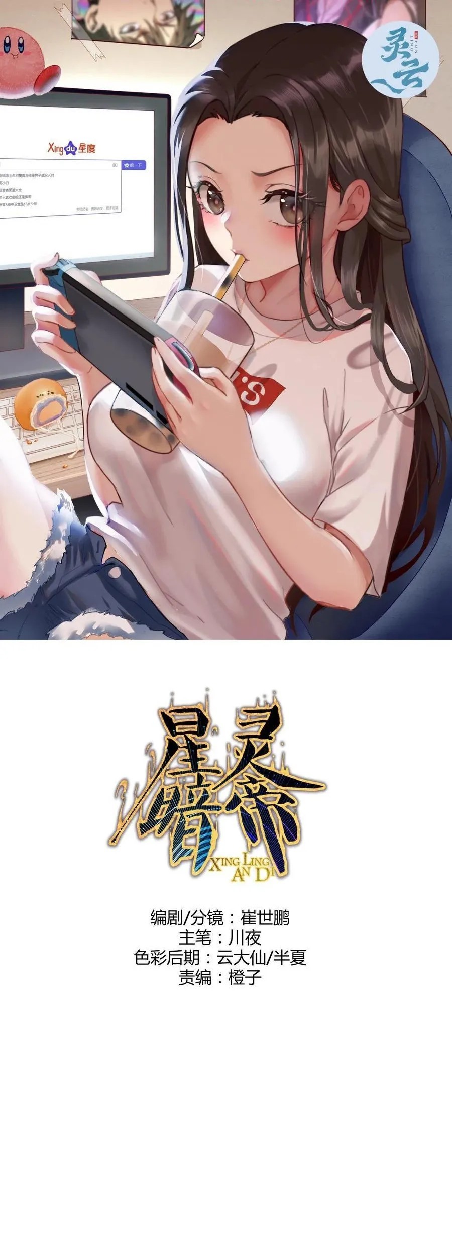 Dark Star Emperor chapter 194 halaman 2