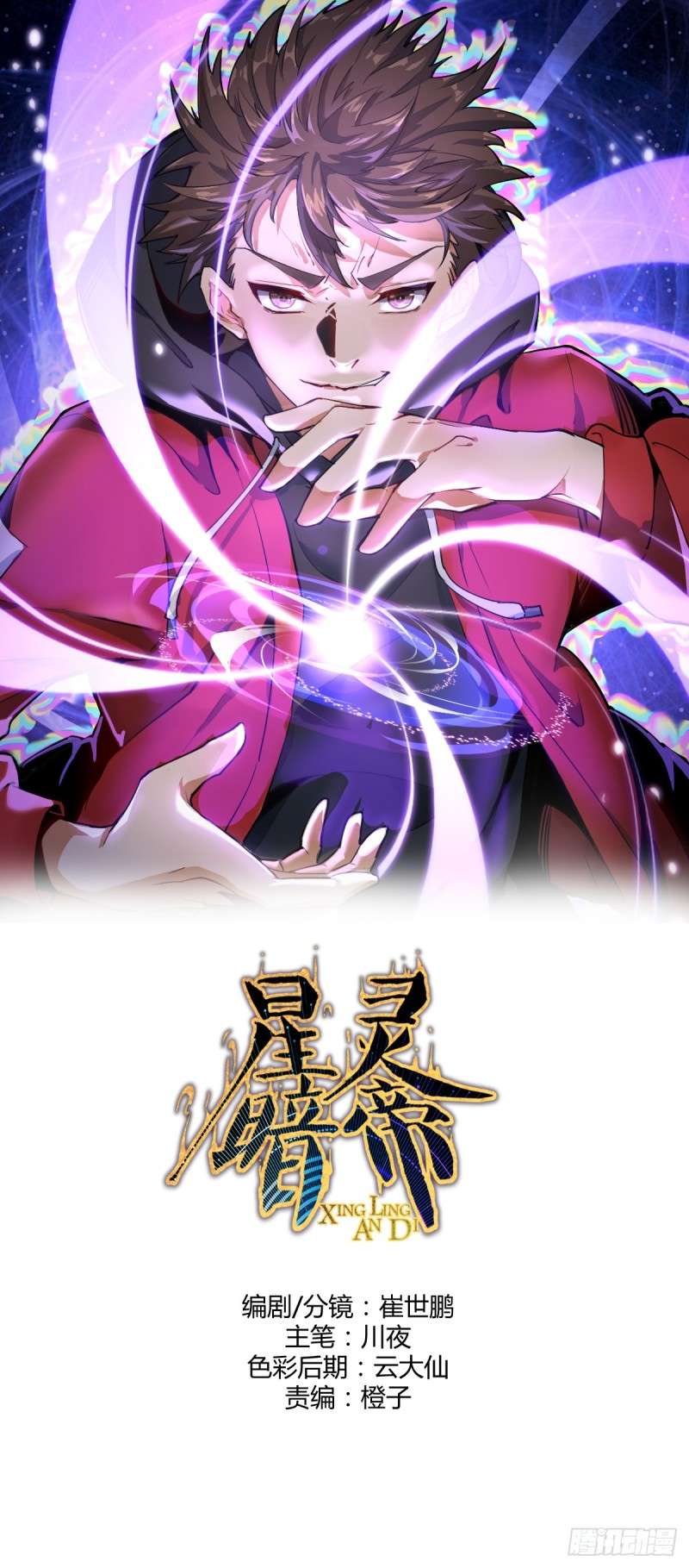 Dark Star Emperor Bab 2 halaman 2