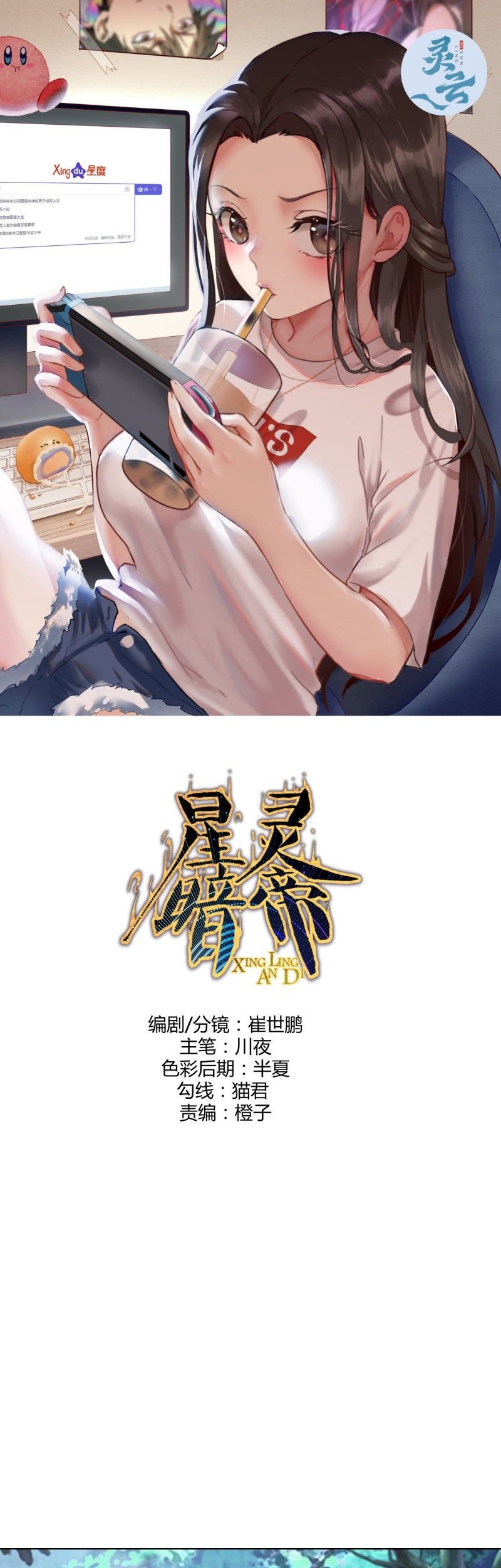 Dark Star Emperor chapter 210 halaman 2
