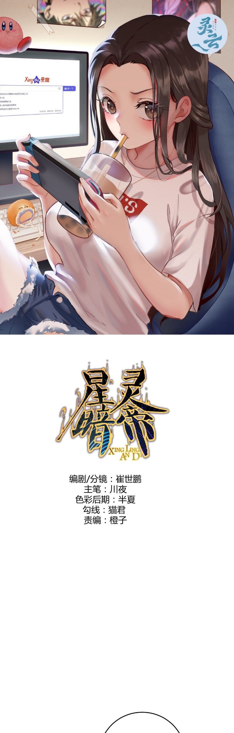 Dark Star Emperor chapter 213 halaman 3
