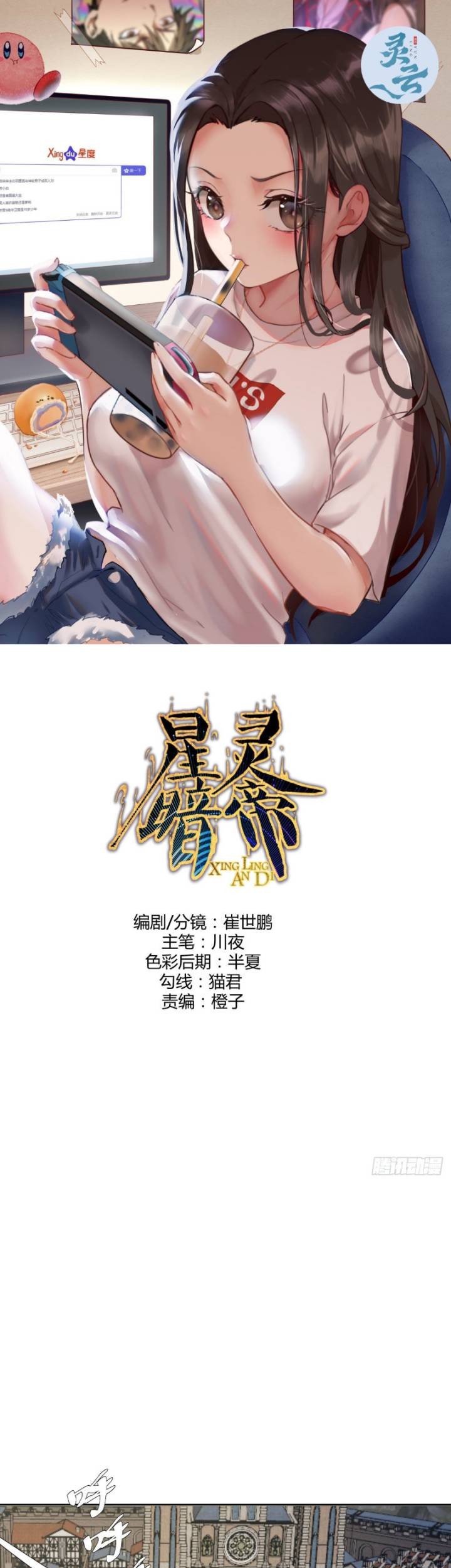 Dark Star Emperor chapter 214 halaman 2