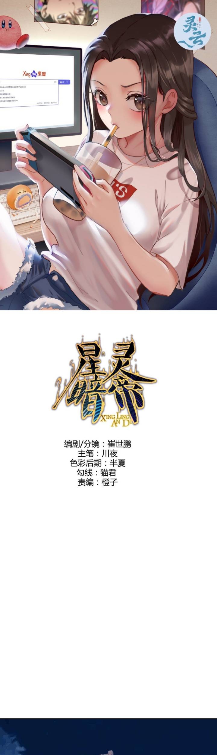 Dark Star Emperor chapter 215 halaman 2
