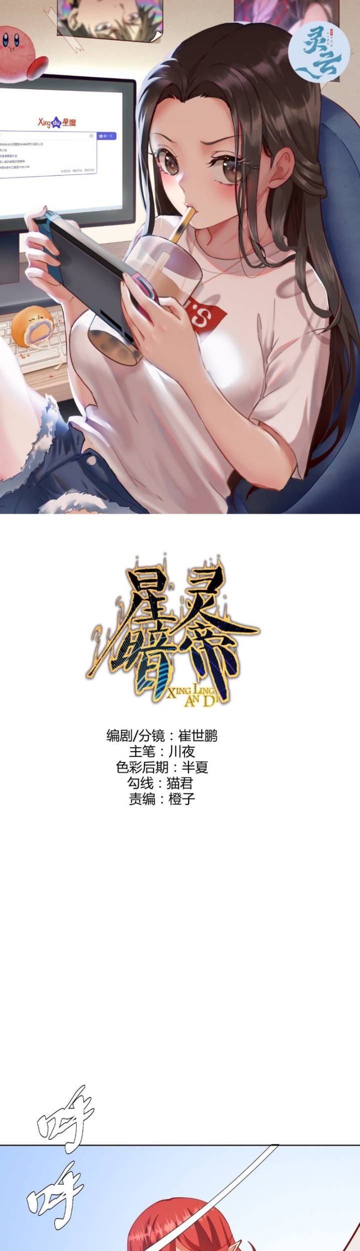 Dark Star Emperor chapter 218 halaman 2