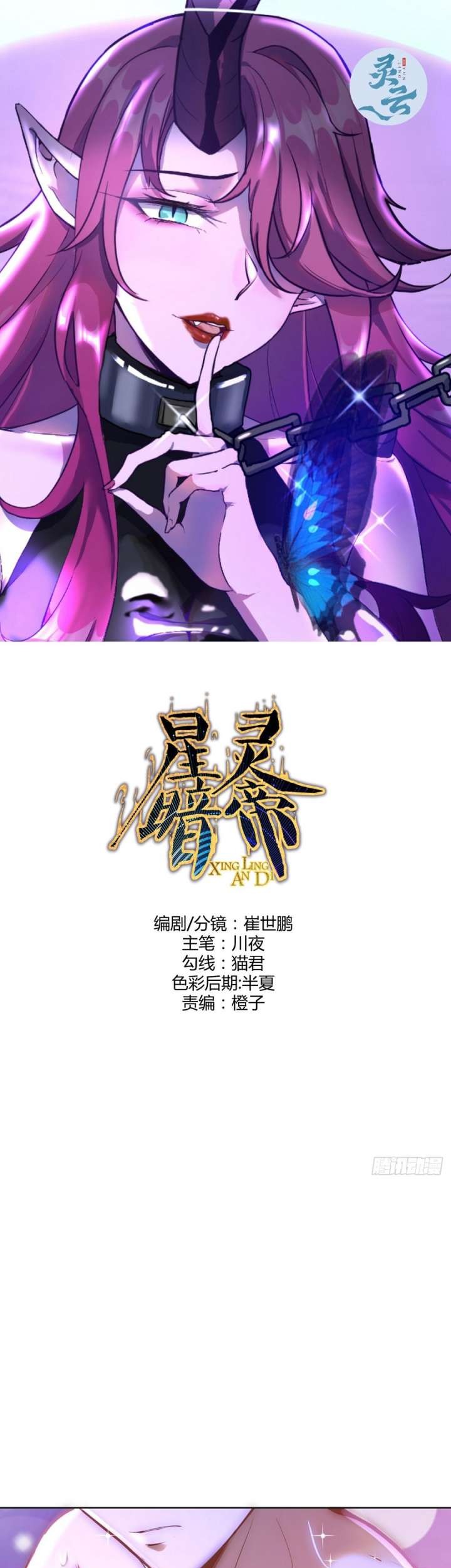 Dark Star Emperor Bab 235 halaman 2