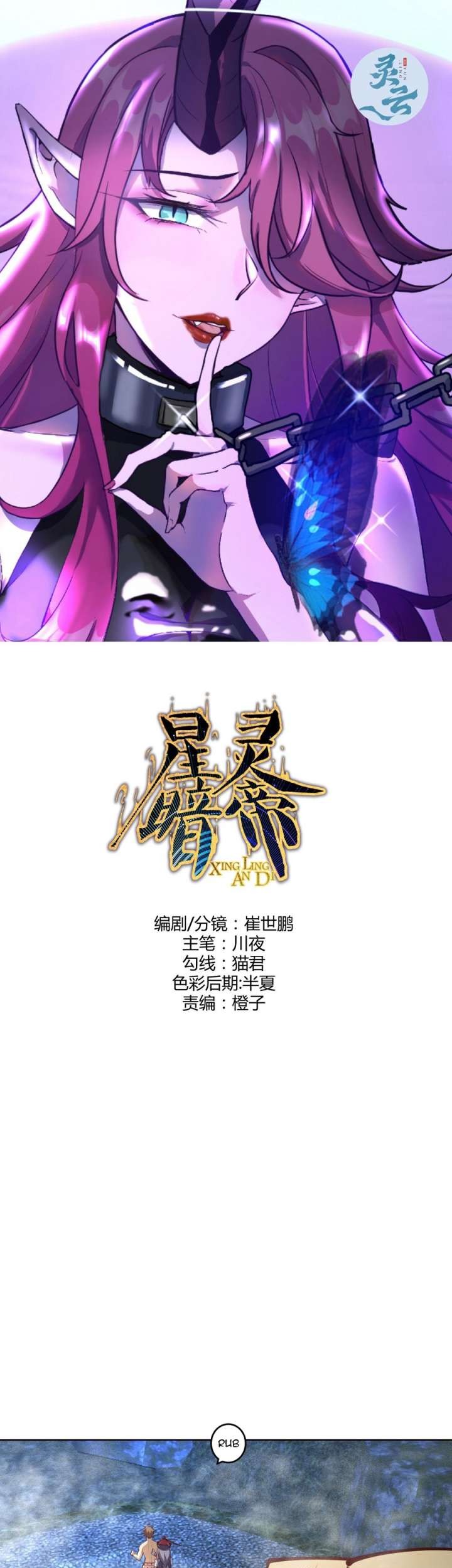 Dark Star Emperor Bab 236 halaman 2