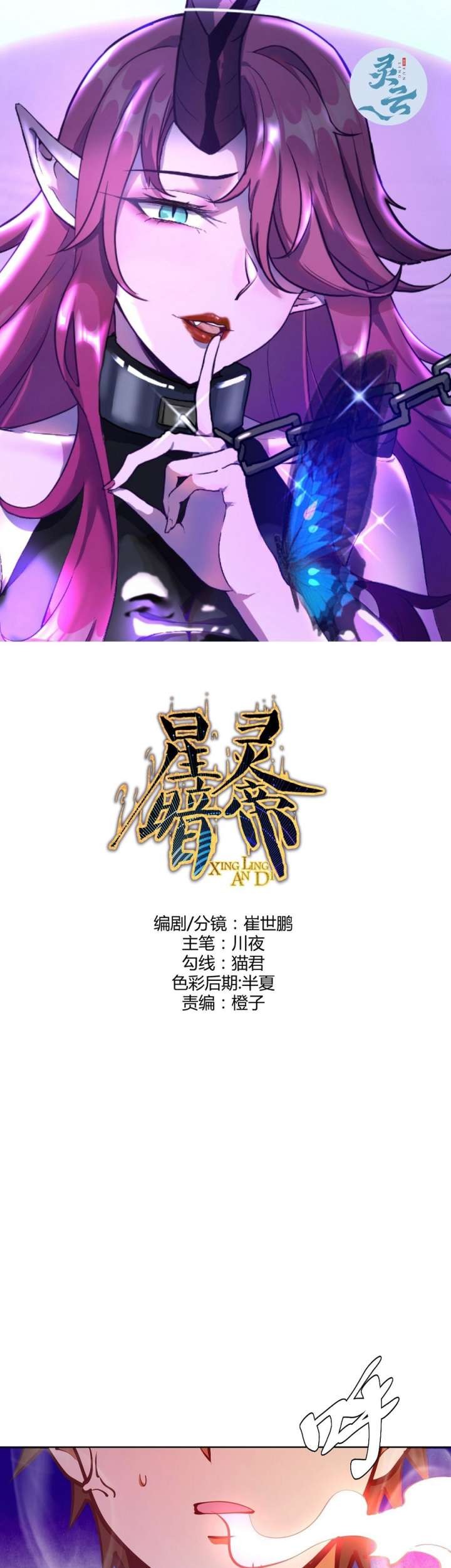 Dark Star Emperor Bab 238 halaman 2
