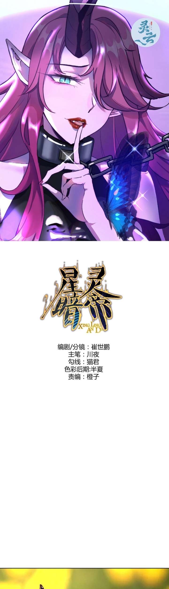 Dark Star Emperor Bab 240 halaman 2